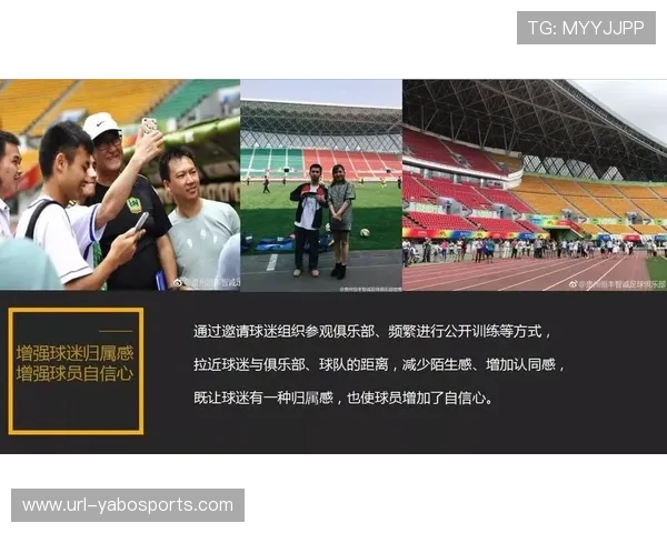 球迷互动平台与俱乐部绑定，商业模式创新